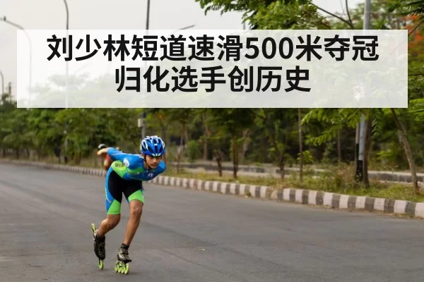 speed skating athlete