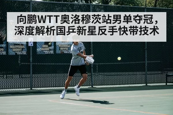 table tennis backhand stroke