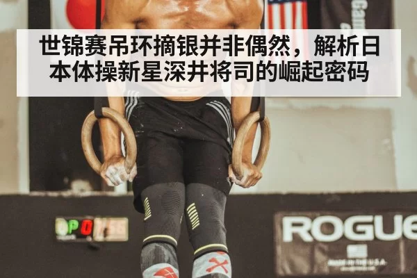 japanese gymnast rings