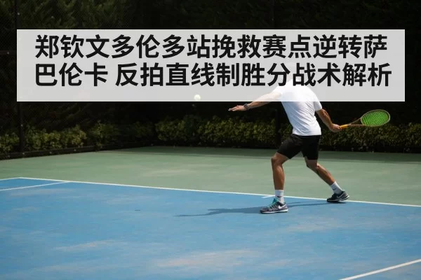 tennis backhand shot