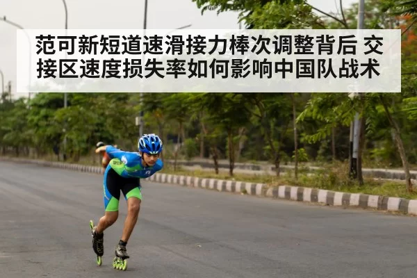 speed skating competition