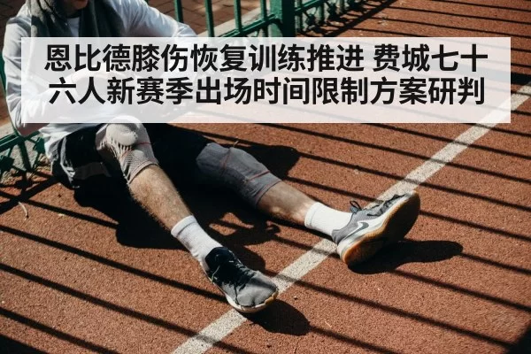 basketball player knee rehabilitation training