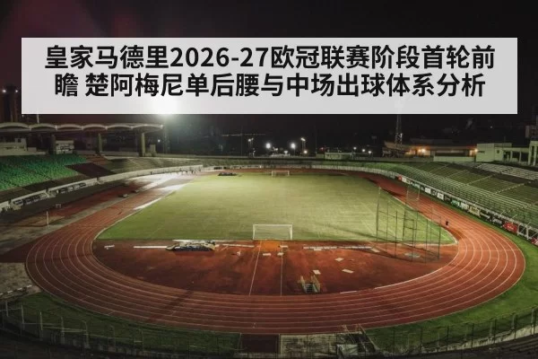 football stadium night